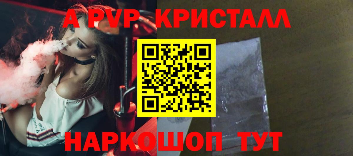Острогожск  что такое   APVP Соль  Вход с VPN  A PVP СК  A-PVP Crystall 