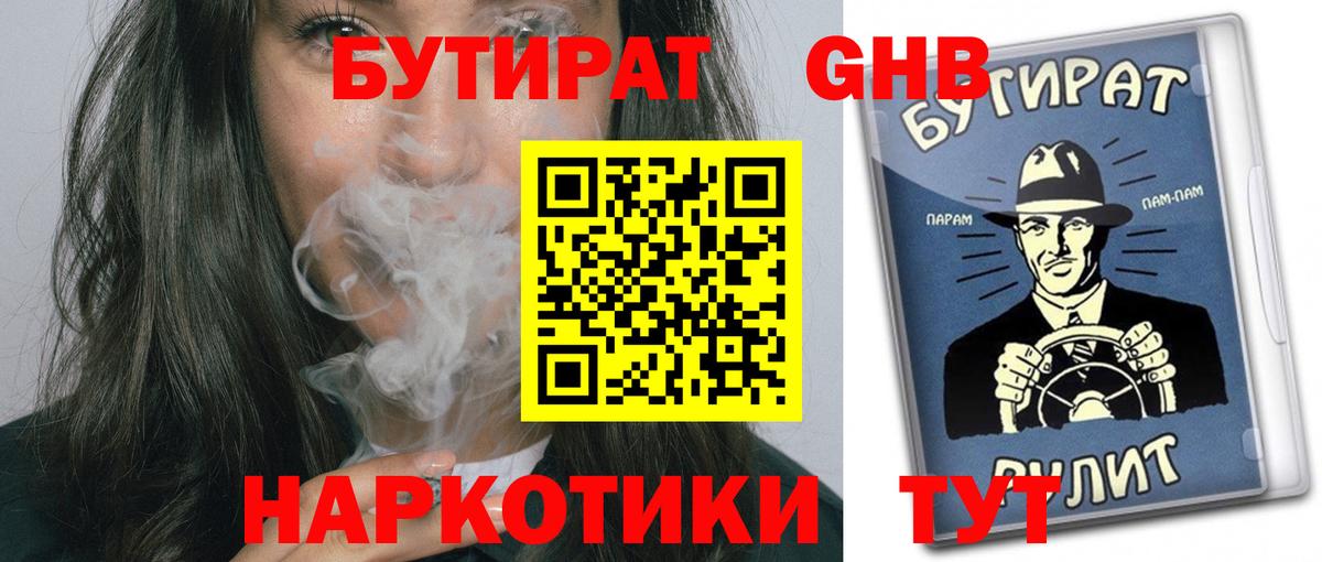 Острогожск  БУТИРАТ оксибутират  Вход с VPN 