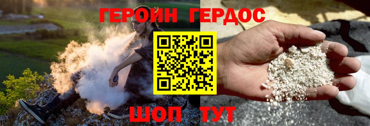 Острогожск  ГЕРОИН белый  ГЕРОИН  Вход с VPN 